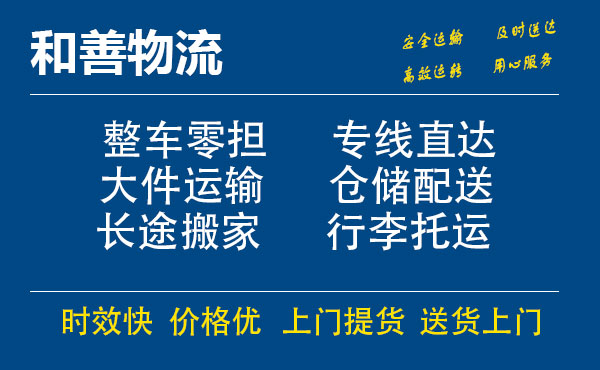 盛泽到武义物流公司-盛泽到武义物流专线