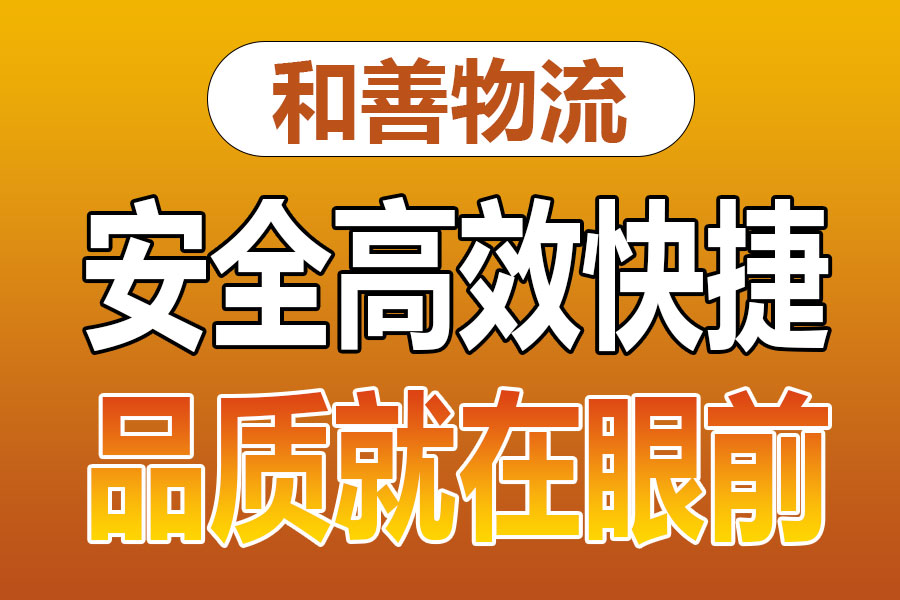 溧阳到武义物流专线